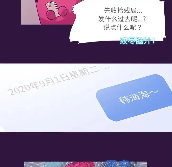 漫画《这难道是命中注定》第31话第51张图