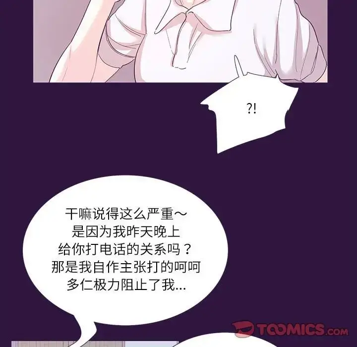漫画《这难道是命中注定》第31话第58张图