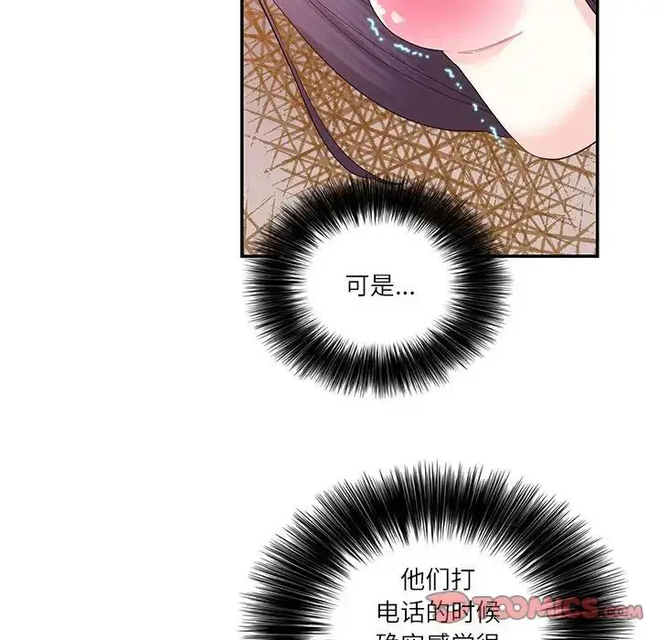 漫画《这难道是命中注定》第31话第6张图