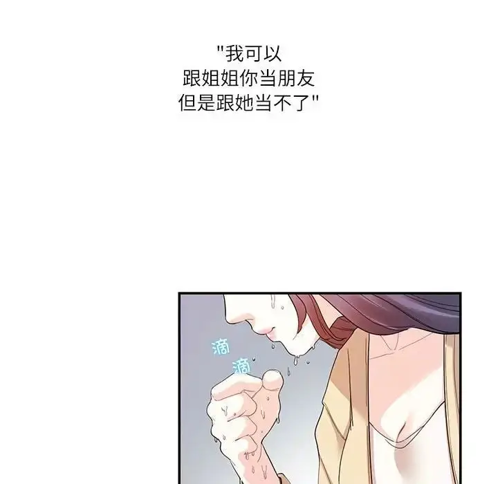 漫画《这难道是命中注定》第31话第75张图