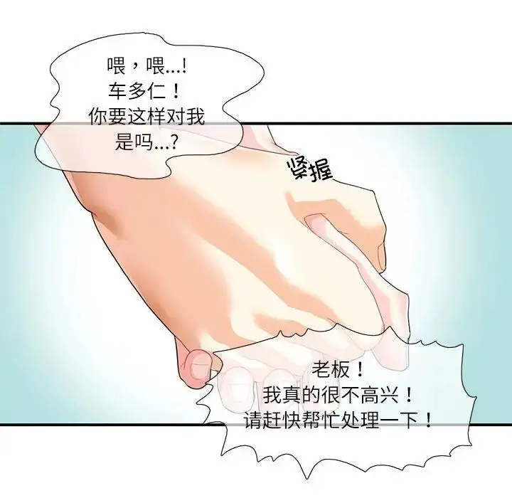 漫画《这难道是命中注定》第28话第29张图