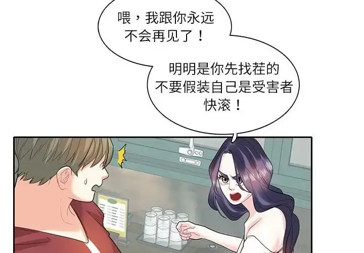 漫画《这难道是命中注定》第28话第4张图