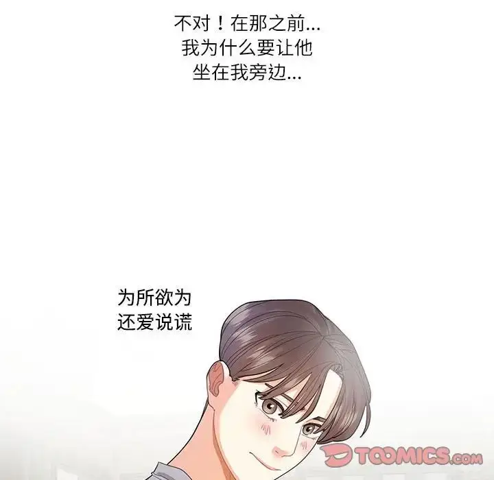 漫画《这难道是命中注定》第28话第50张图