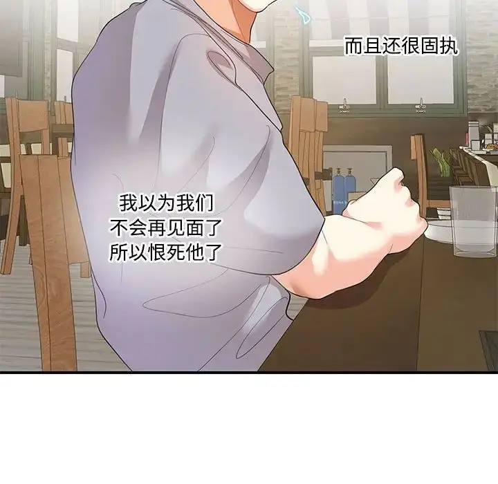 漫画《这难道是命中注定》第28话第51张图