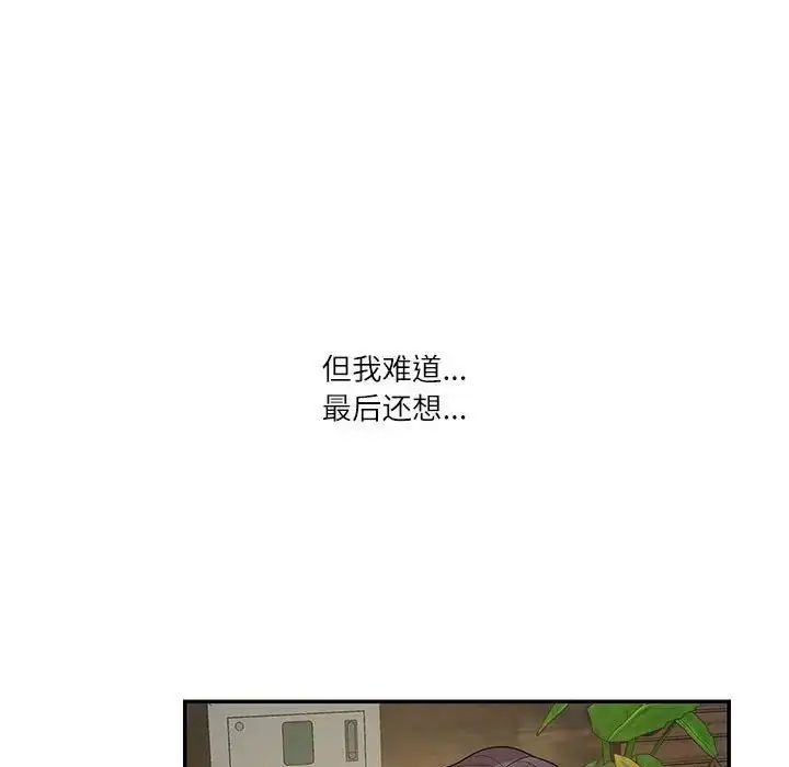 漫画《这难道是命中注定》第28话第52张图