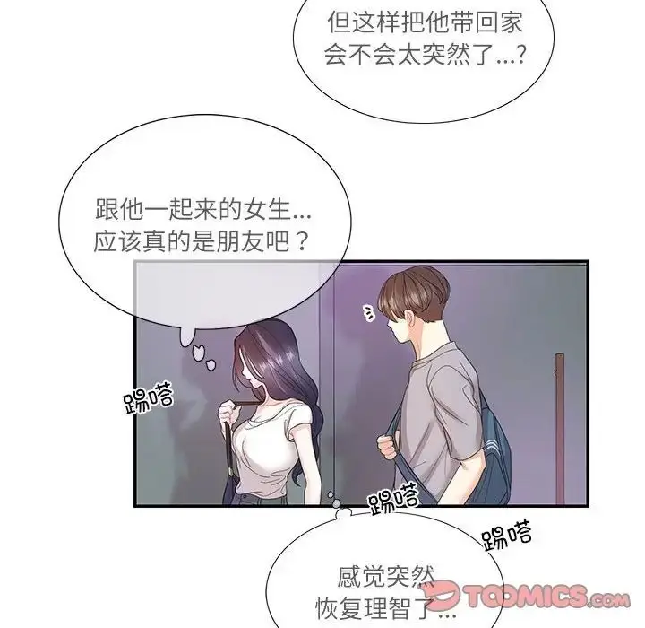漫画《这难道是命中注定》第28话第74张图
