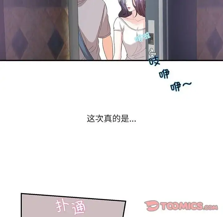 漫画《这难道是命中注定》第28话第86张图