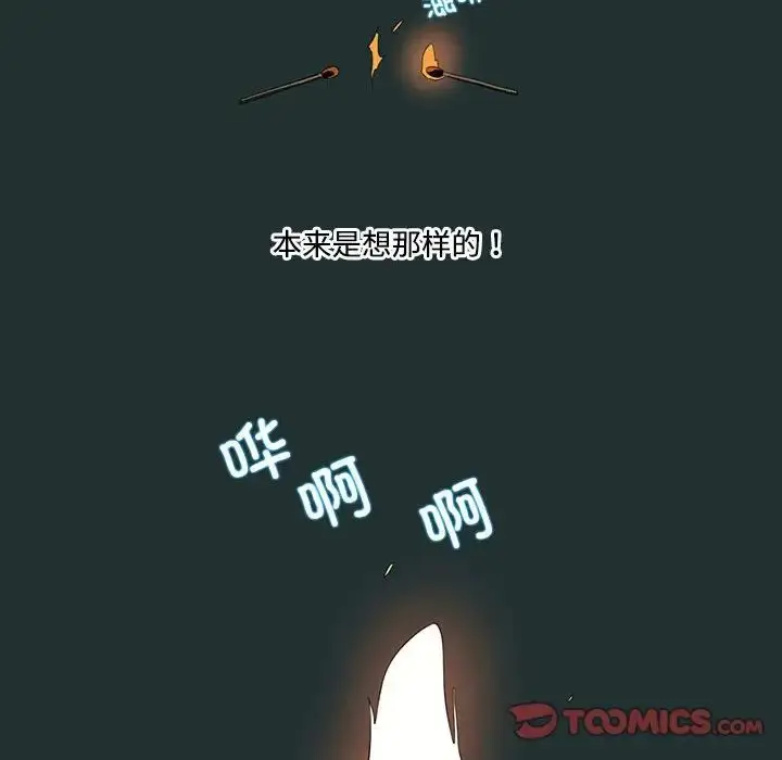 漫画《这难道是命中注定》第28话第90张图