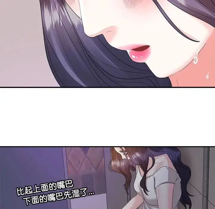 漫画《这难道是命中注定》第28话第93张图