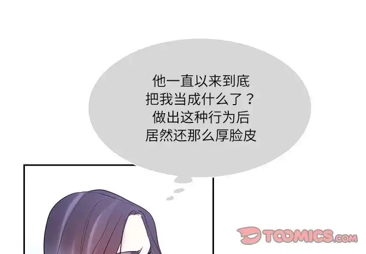 漫画《这难道是命中注定》第37话第2张图