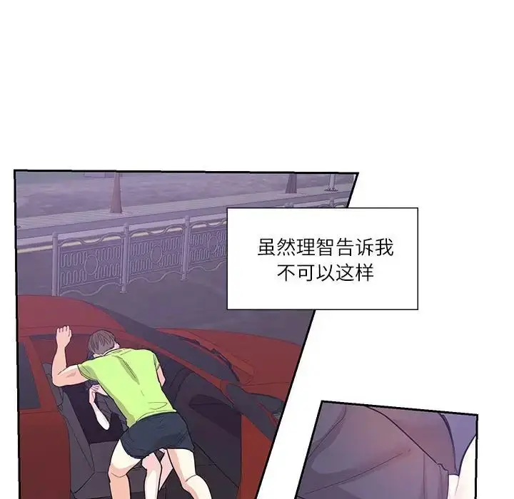 漫画《这难道是命中注定》第37话第27张图