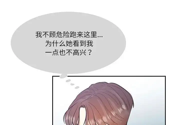 漫画《这难道是命中注定》第37话第4张图