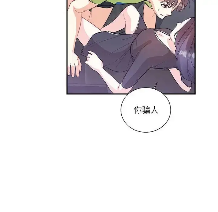 漫画《这难道是命中注定》第37话第43张图