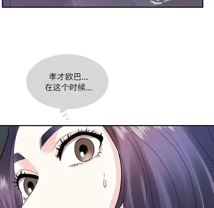 漫画《这难道是命中注定》第37话第48张图