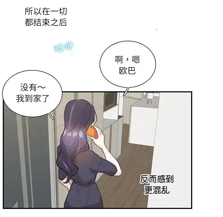 漫画《这难道是命中注定》第37话第69张图