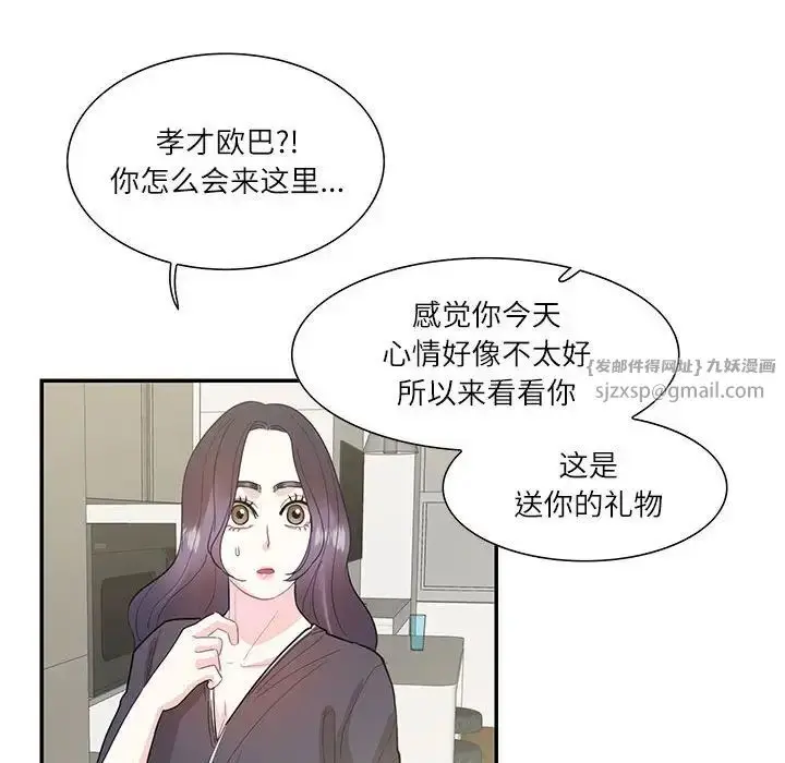 漫画《这难道是命中注定》第37话第75张图
