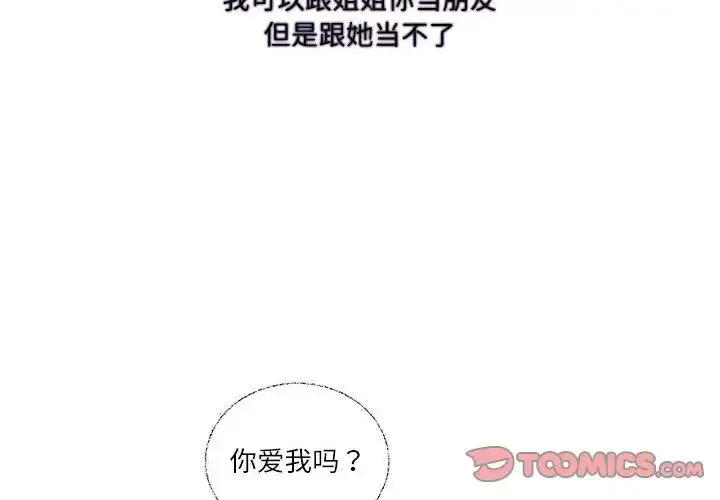 漫画《这难道是命中注定》第32话第2张图
