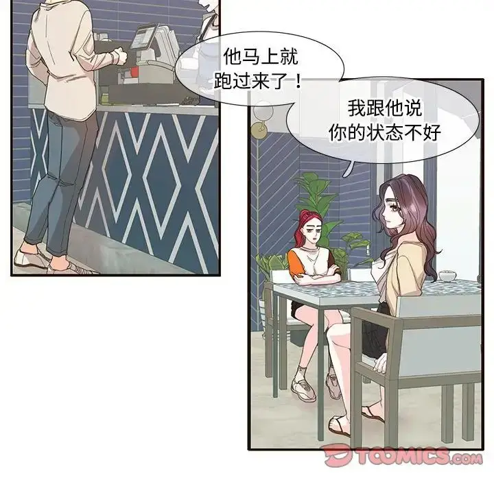 漫画《这难道是命中注定》第32话第38张图