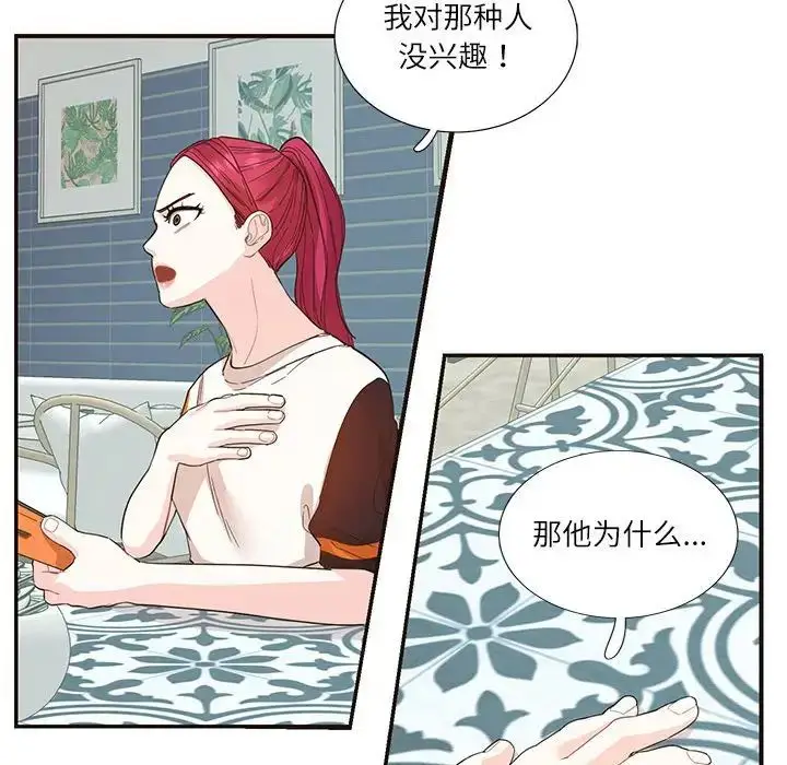 漫画《这难道是命中注定》第32话第47张图