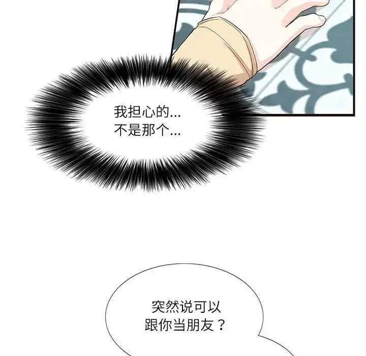 漫画《这难道是命中注定》第32话第48张图
