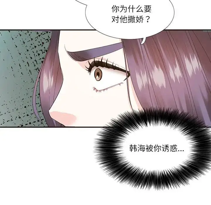 漫画《这难道是命中注定》第32话第49张图