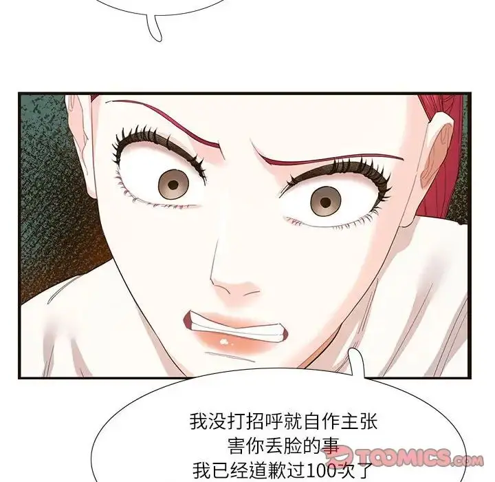 漫画《这难道是命中注定》第32话第54张图