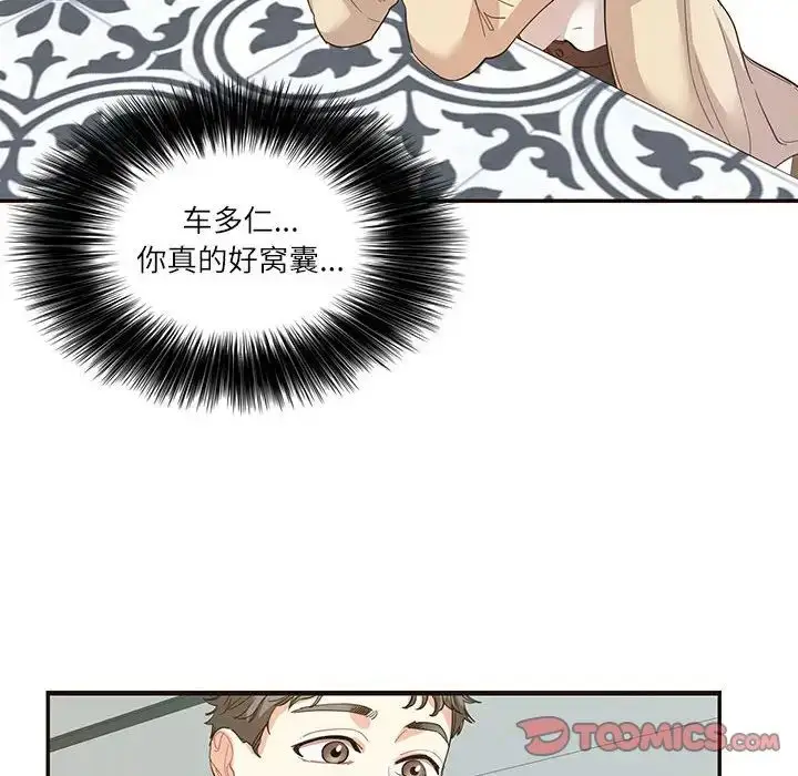 漫画《这难道是命中注定》第32话第62张图