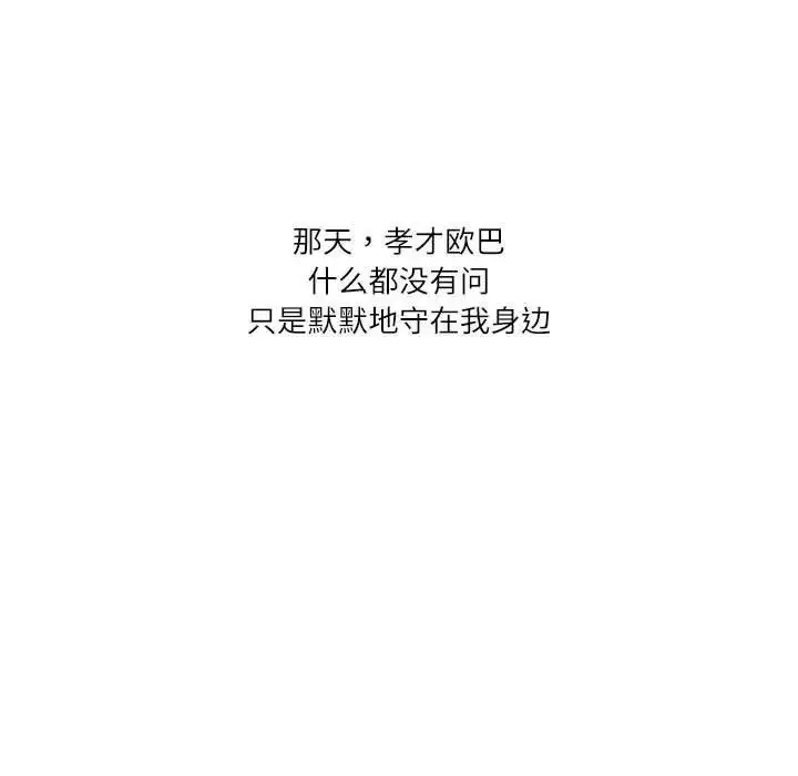 漫画《这难道是命中注定》第32话第67张图