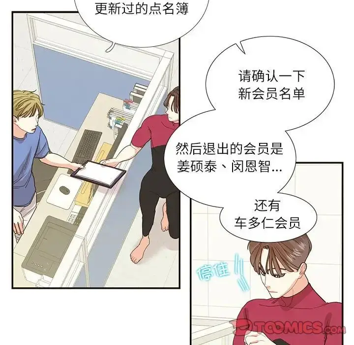 漫画《这难道是命中注定》第32话第70张图