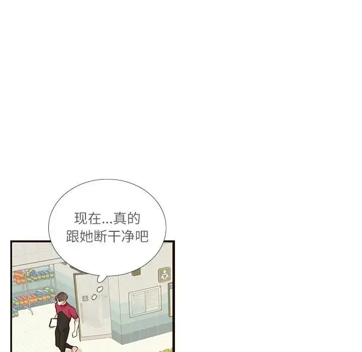 漫画《这难道是命中注定》第32话第73张图