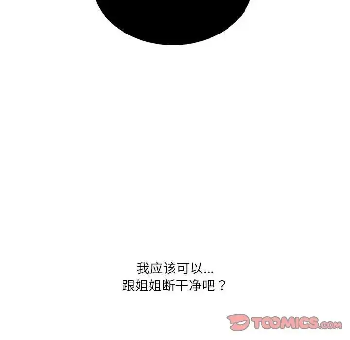 漫画《这难道是命中注定》第32话第86张图
