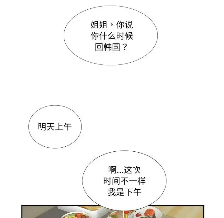漫画《这难道是命中注定》第15话第27张图