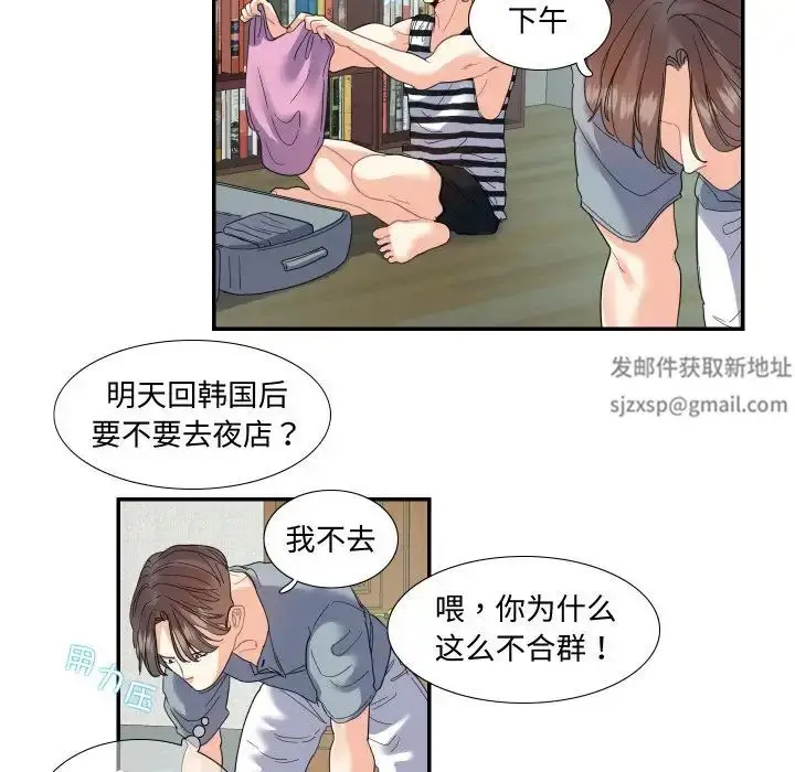 漫画《这难道是命中注定》第15话第39张图