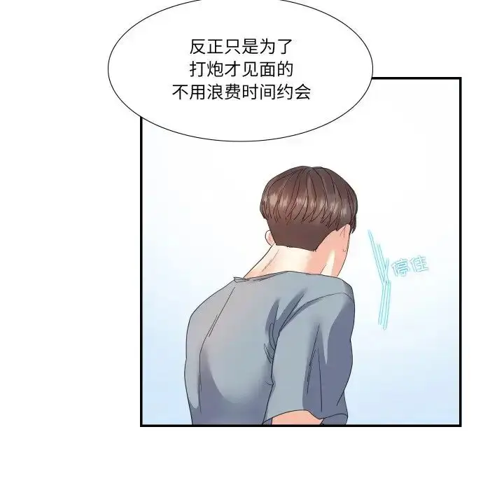 漫画《这难道是命中注定》第15话第49张图