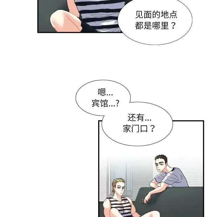 漫画《这难道是命中注定》第15话第56张图