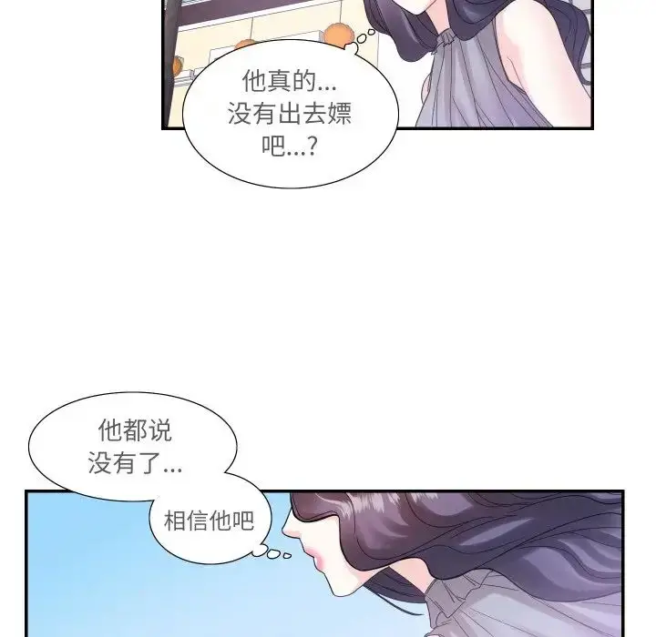 漫画《这难道是命中注定》第15话第65张图