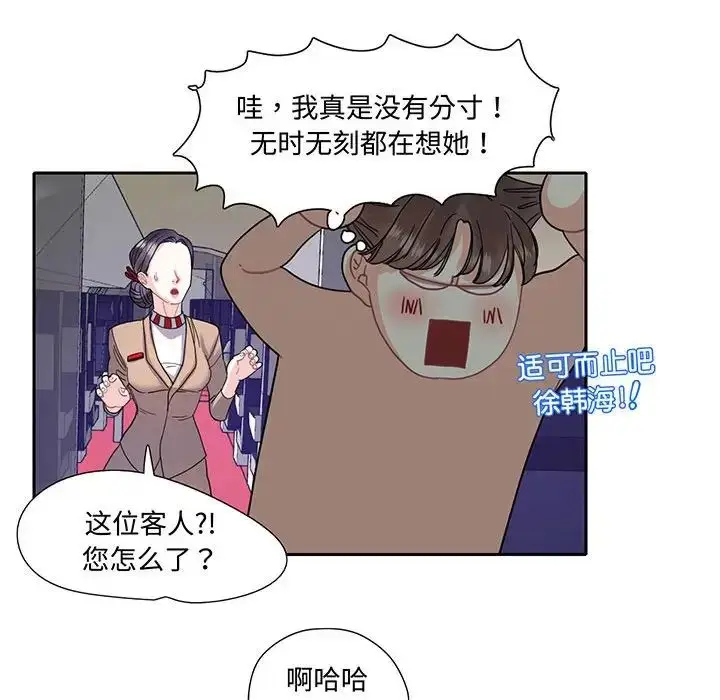 漫画《这难道是命中注定》第10话第37张图