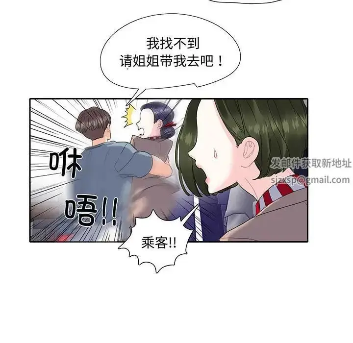 漫画《这难道是命中注定》第10话第49张图