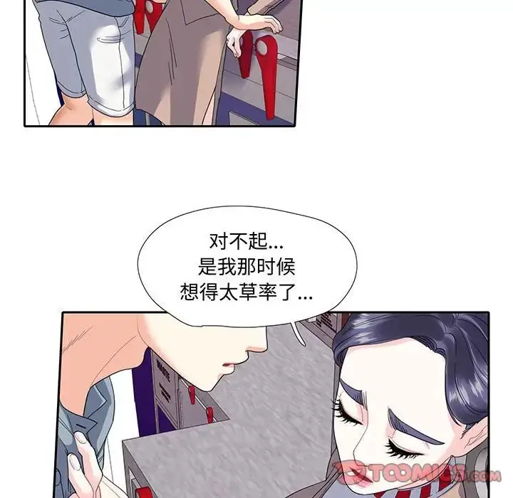 漫画《这难道是命中注定》第10话第52张图