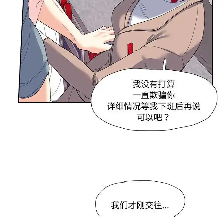漫画《这难道是命中注定》第10话第53张图