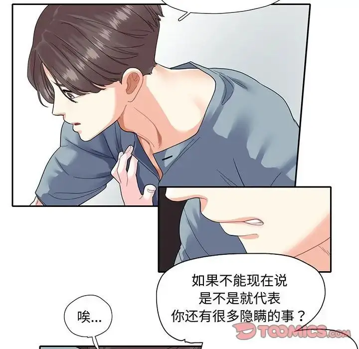 漫画《这难道是命中注定》第10话第54张图