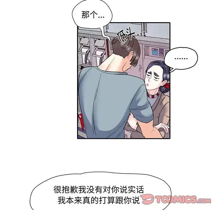 漫画《这难道是命中注定》第10话第58张图