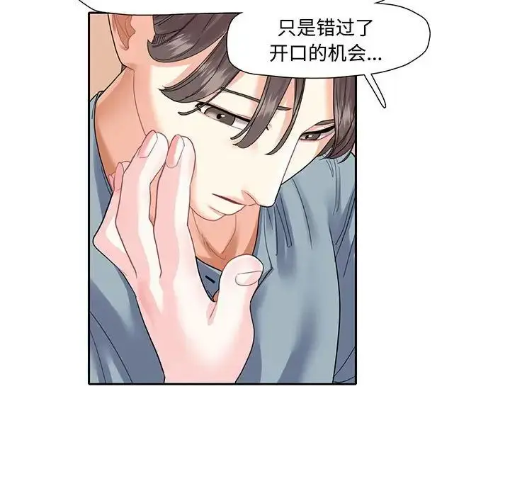漫画《这难道是命中注定》第10话第59张图