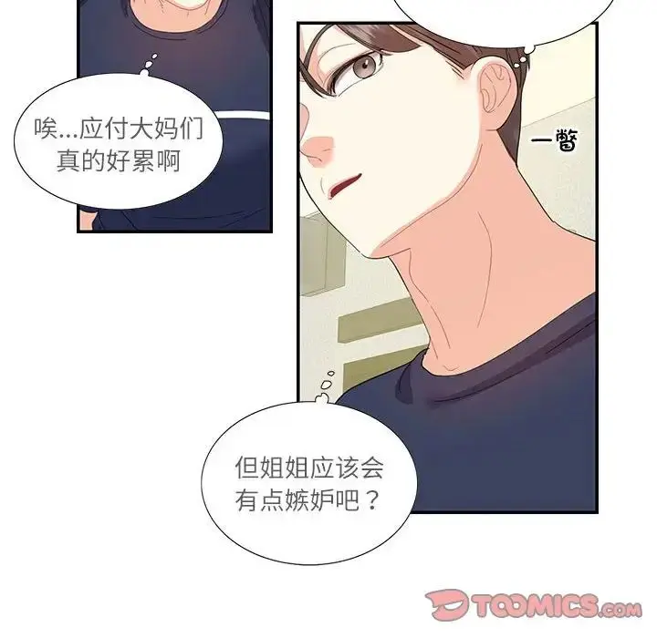 漫画《这难道是命中注定》第19话第22张图