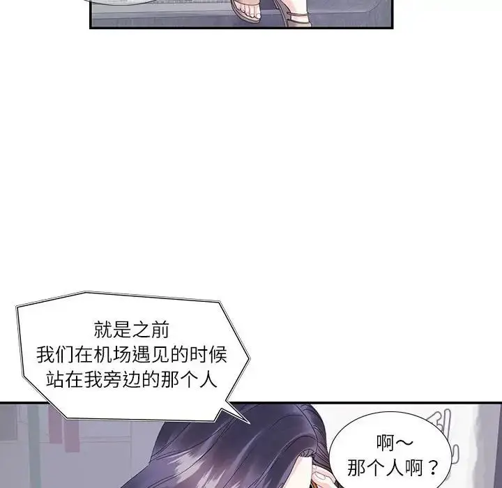 漫画《这难道是命中注定》第19话第47张图