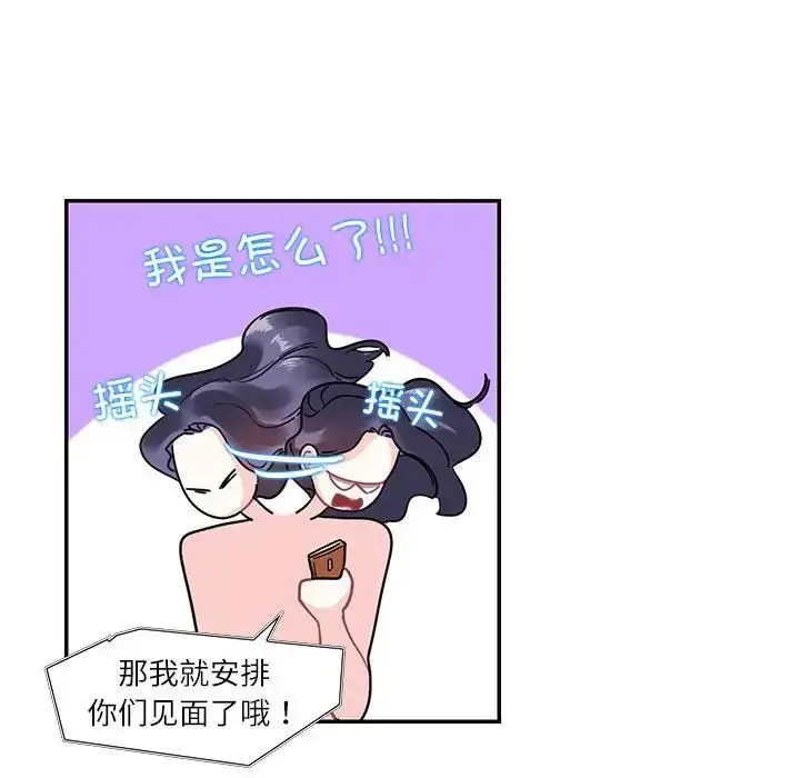 漫画《这难道是命中注定》第19话第52张图