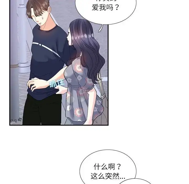 漫画《这难道是命中注定》第19话第81张图