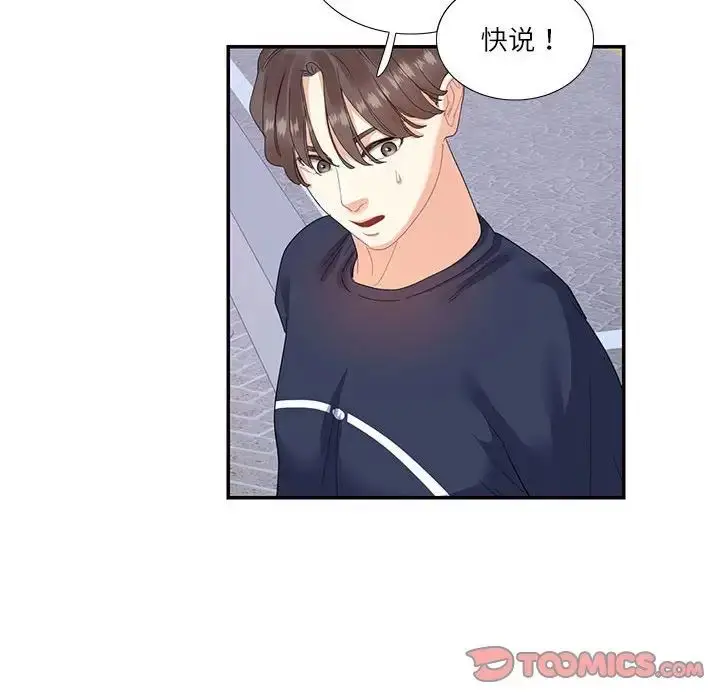 漫画《这难道是命中注定》第19话第82张图