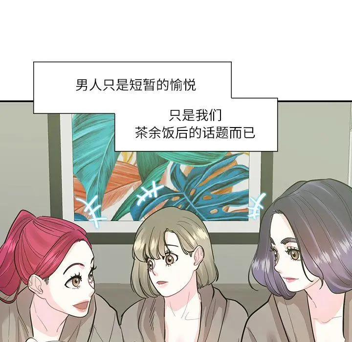 漫画《这难道是命中注定》第44话第11张图