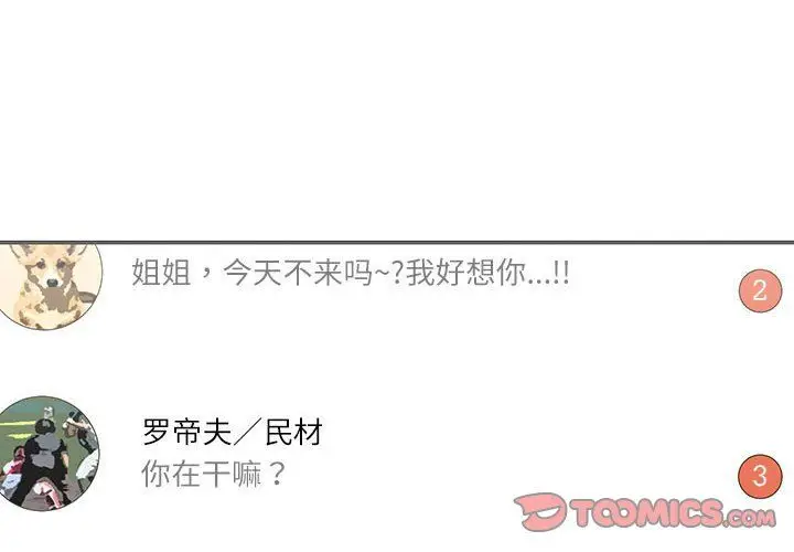 漫画《这难道是命中注定》第44话第2张图